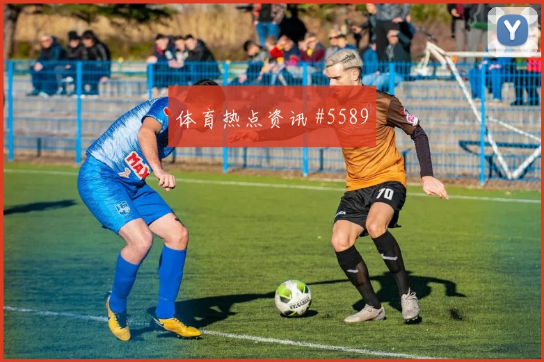成都蓉城客场硬刚德国久保建英零角度破门