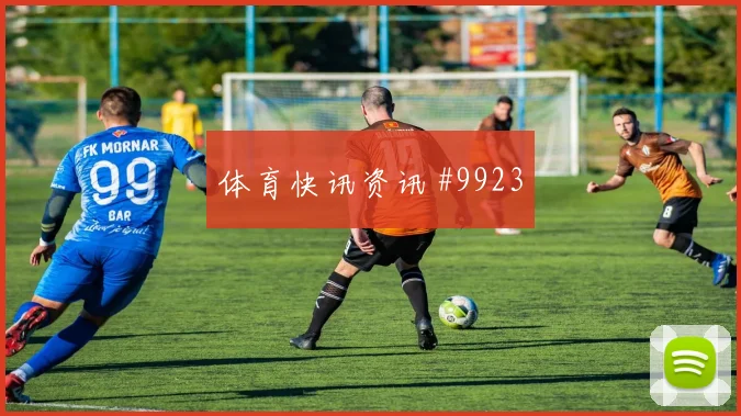 阿里面对波黑防线能否扩大射门威胁射门数据看点