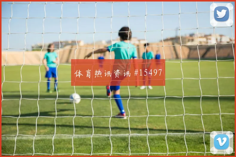 6月26日挪威vs法国短传配合